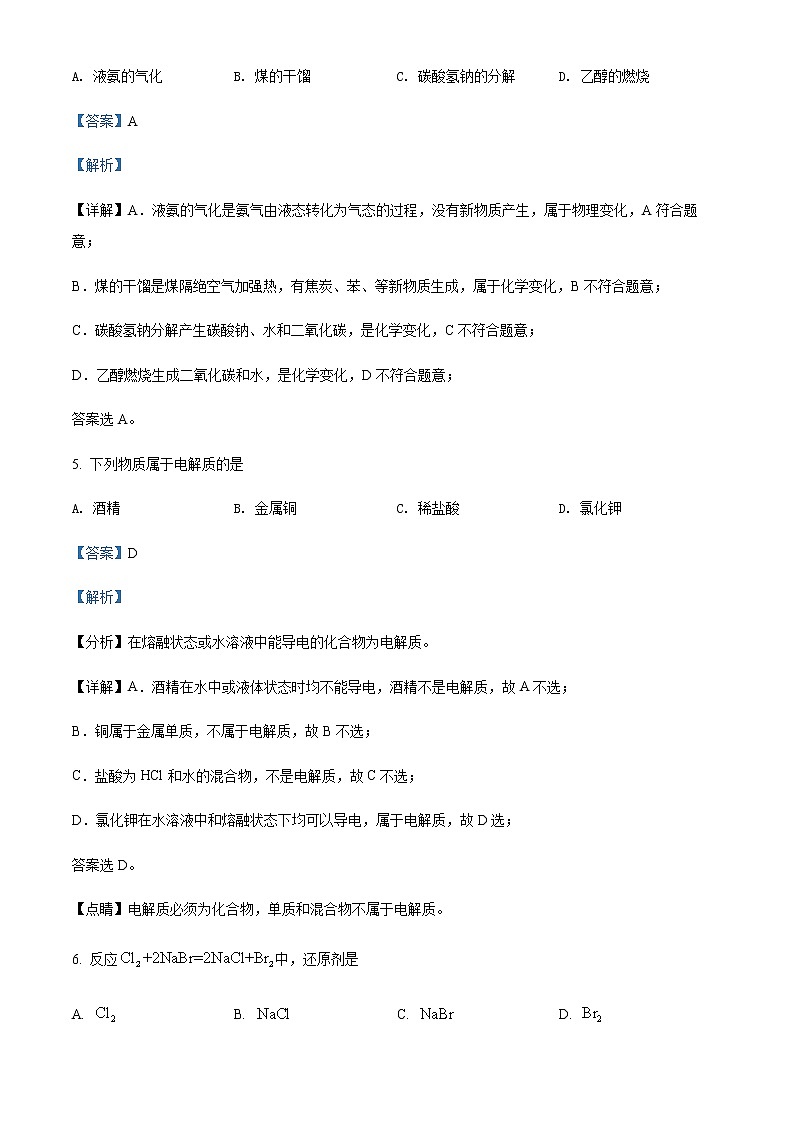 浙江省湖州市2021-2022学年高一下学期期末考试化学试题Word版含解析03