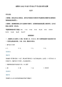 浙江省绍兴市诸暨市2021-2022学年高一下学期期末学业水平考试适应性考试化学试题Word版含解析