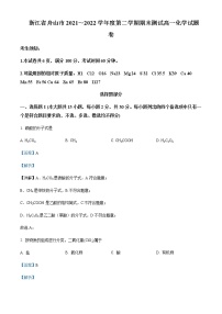 浙江省舟山市2021-2022学年高一下学期期末测试化学试题Word版含解析