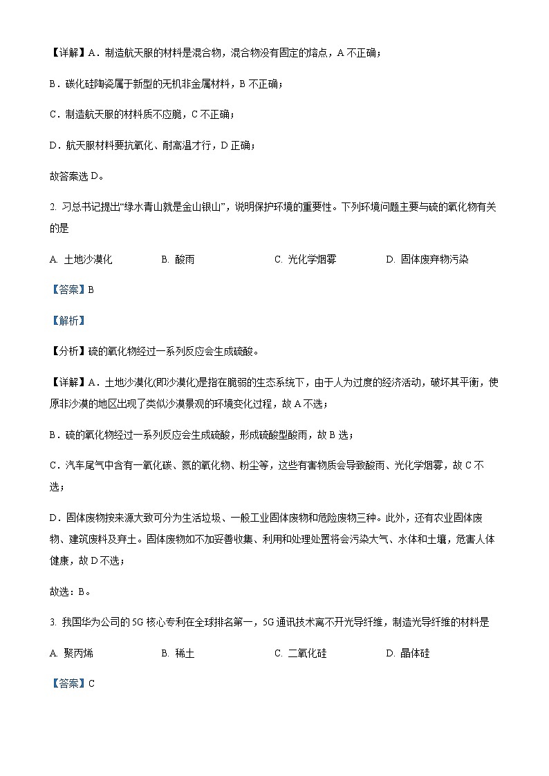 重庆市2021-2022学年高一下学期期末测试化学试题Word版含解析第2页