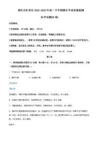 重庆市长寿区2021-2022学年高一下学期期末学业质量监测化学（B卷）试题Word版含解析