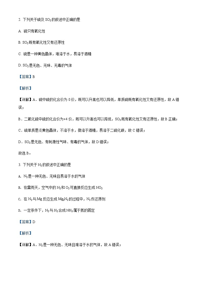重庆市长寿区2021-2022学年高一下学期期末学业质量监测化学（B卷）试题Word版含解析02