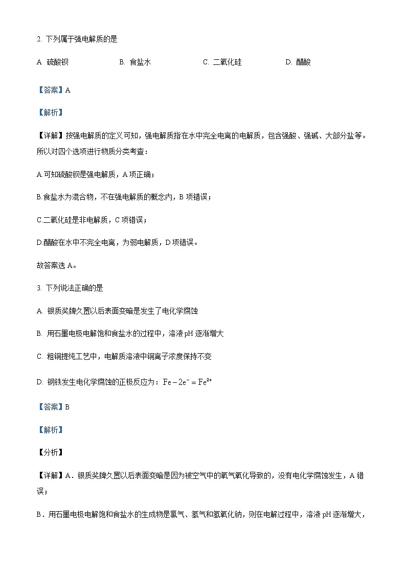 重庆市第八中学2020-2021学年高一下学期期末化学试题Word版含解析第2页