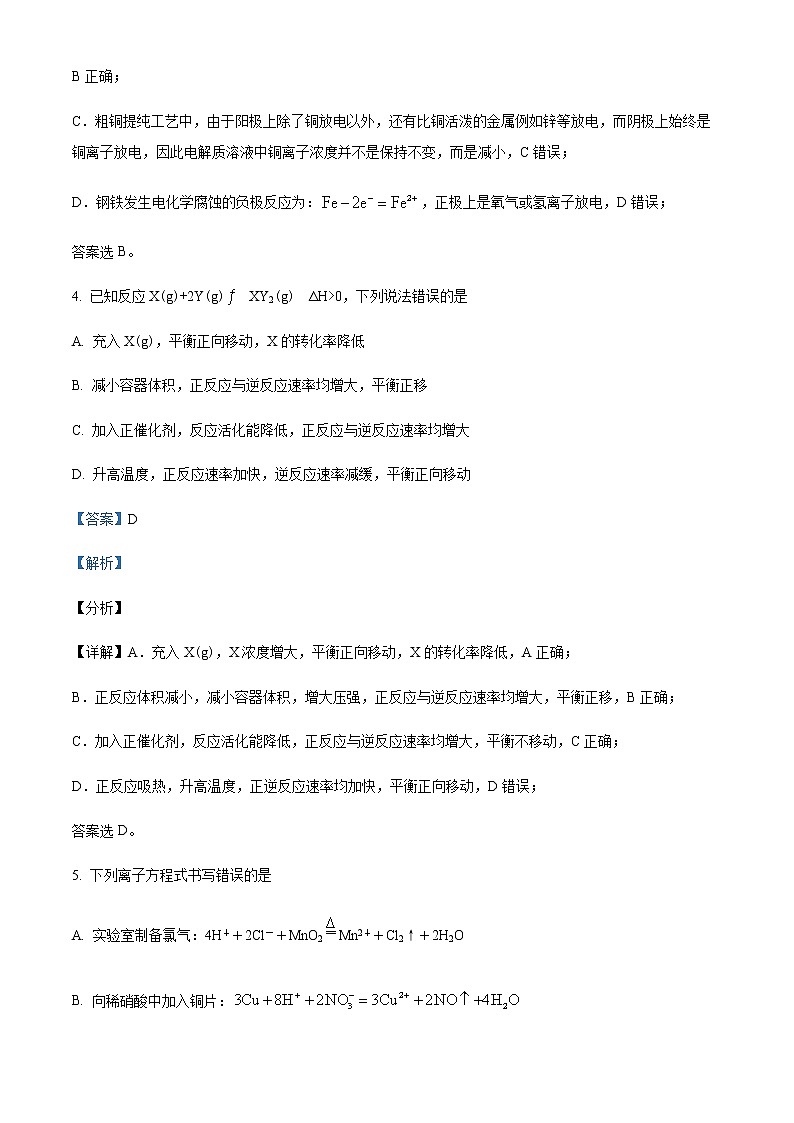 重庆市第八中学2020-2021学年高一下学期期末化学试题Word版含解析第3页