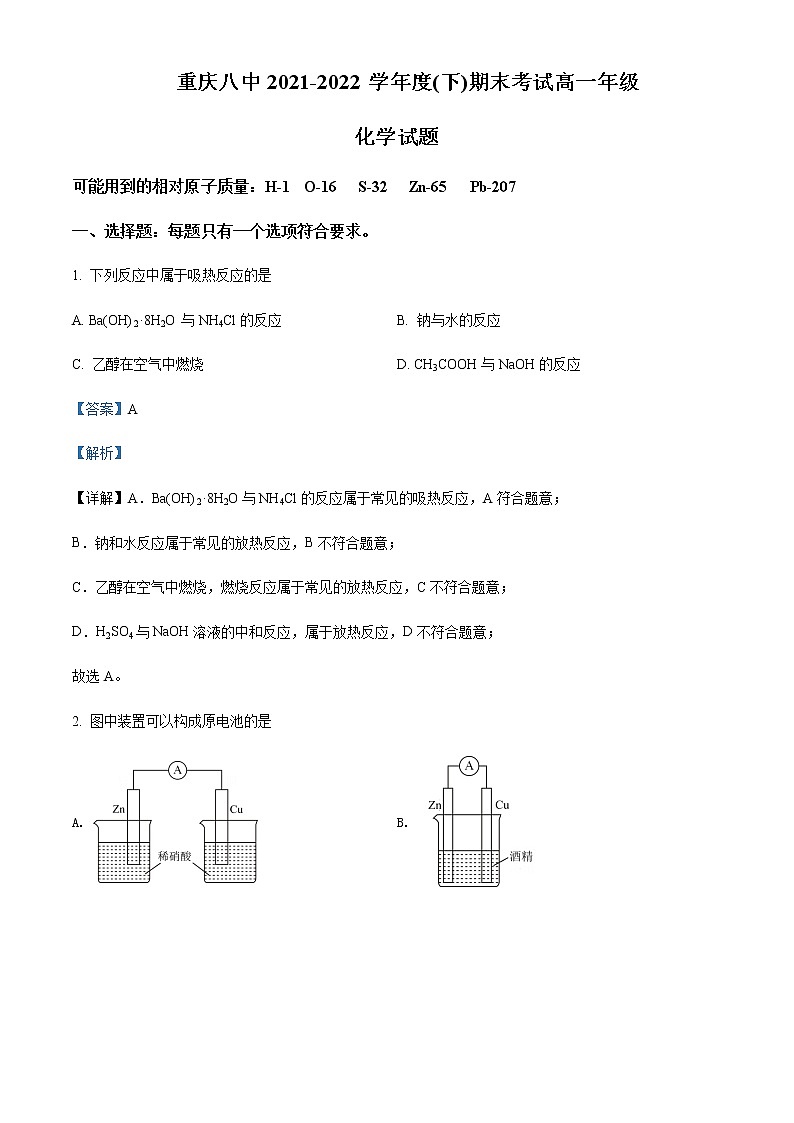 重庆市第八中学2021-2022学年高一下学期期末化学试题Word版含解析01