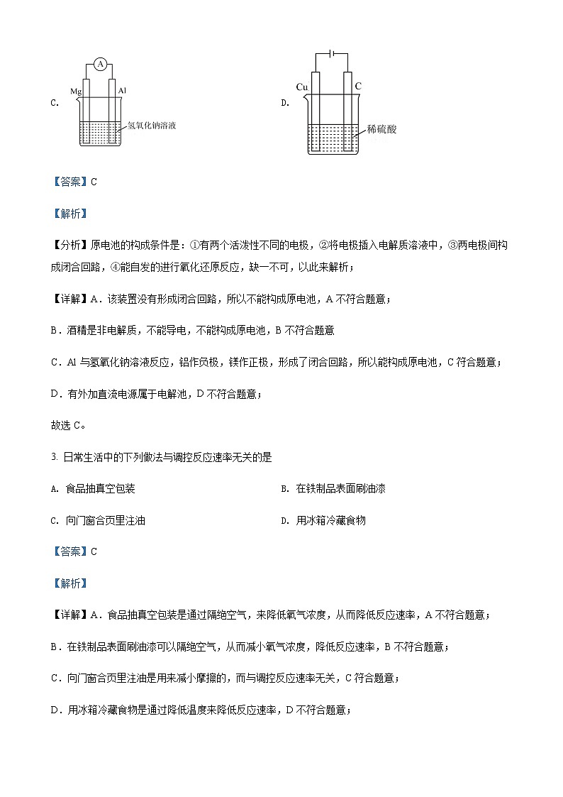 重庆市第八中学2021-2022学年高一下学期期末化学试题Word版含解析02