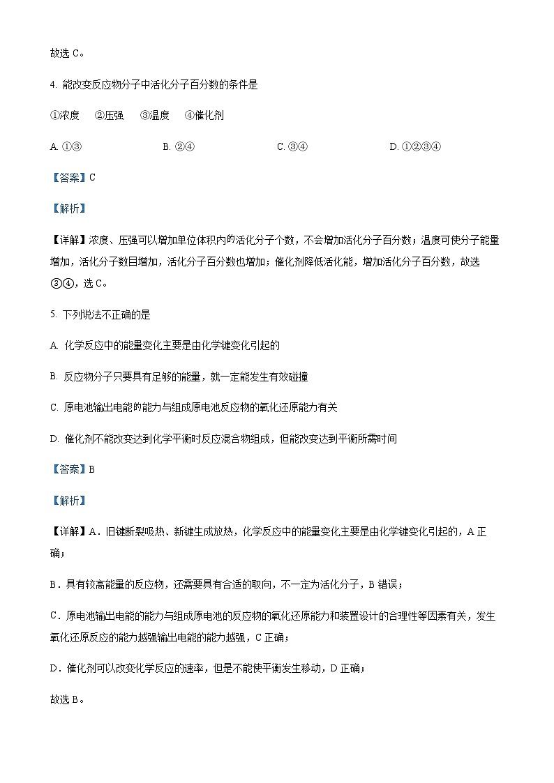 重庆市第八中学2021-2022学年高一下学期期末化学试题Word版含解析03