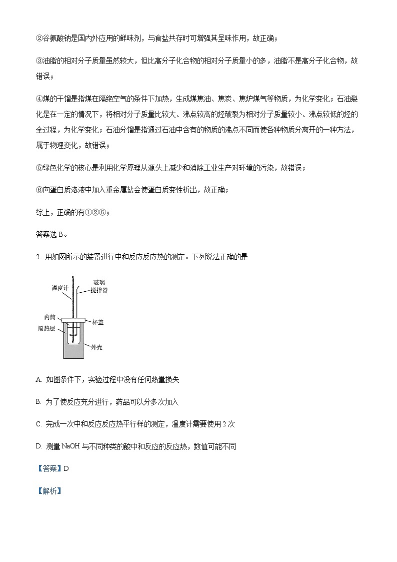 重庆市西南大学附属中学2021-2022学年高一下学期期末化学试题Word版含解析02
