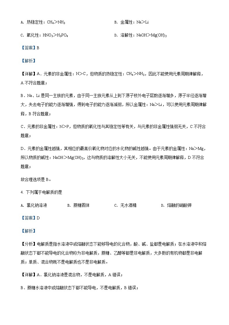 上海市七宝中学2021-2022学年高一下学期期末化学试题含解析第2页