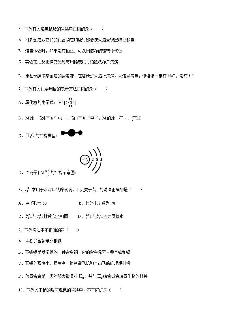 浙江省嘉兴市2022-2023学年高一上学期期末化学试题含答案02