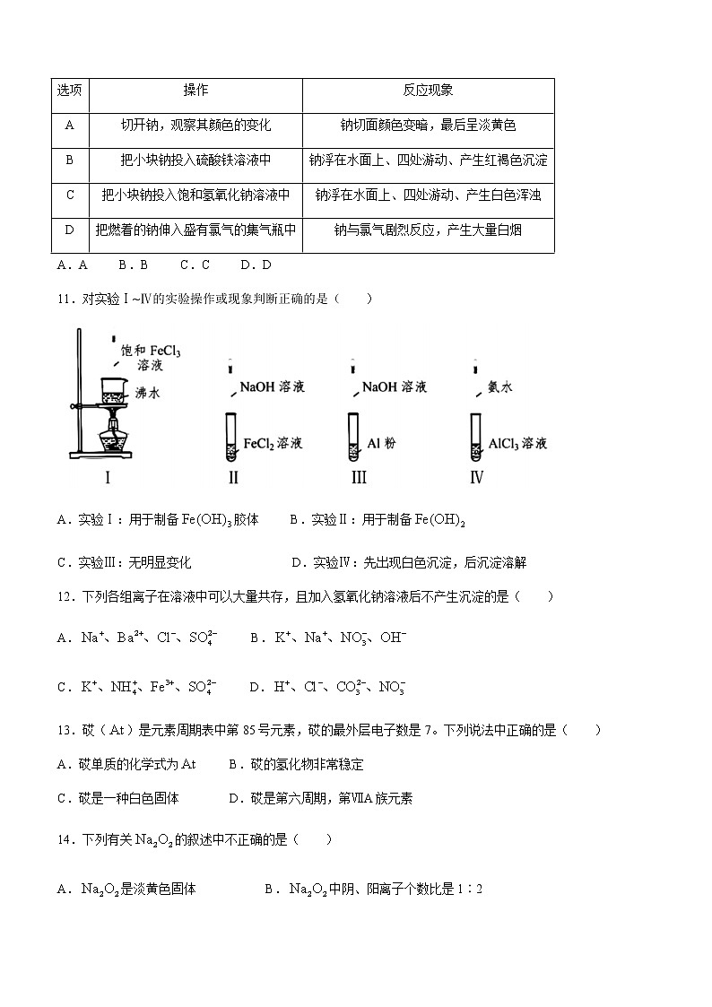 浙江省嘉兴市2022-2023学年高一上学期期末化学试题含答案03