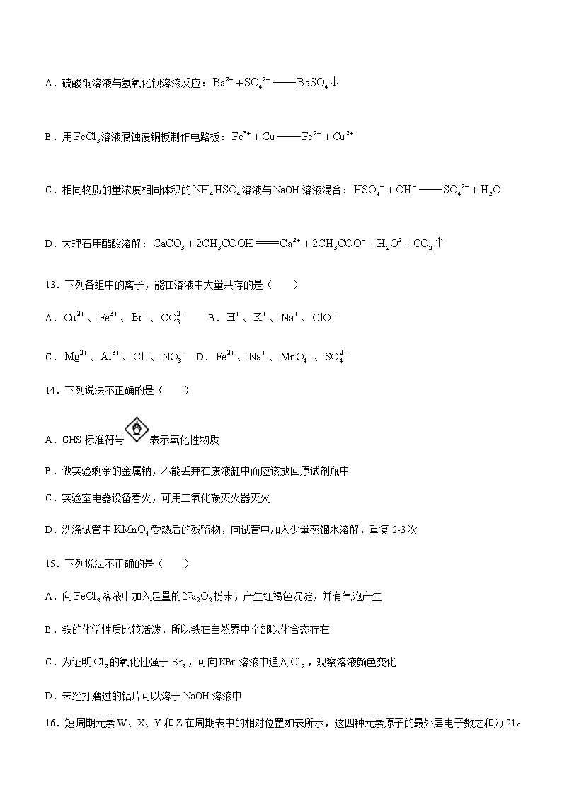 浙江省金华十校2022-2023学年高一上学期期末考试化学含答案03