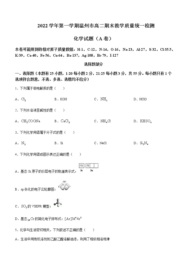 浙江省温州市2022-2023学年高一上学期期末教学质量统一检测（A卷）化学试题含答案01