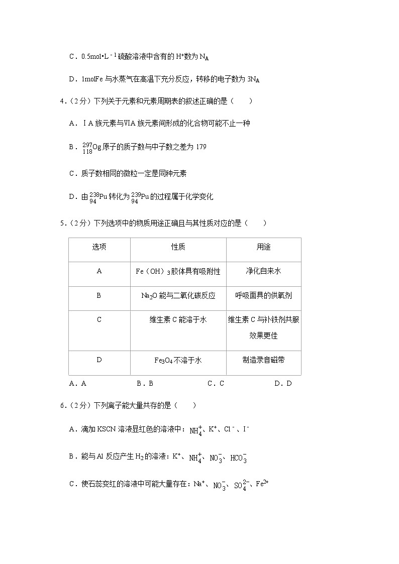 广东省深圳中学2022-2023学年高一上学期期末考试化学试题含答案第2页