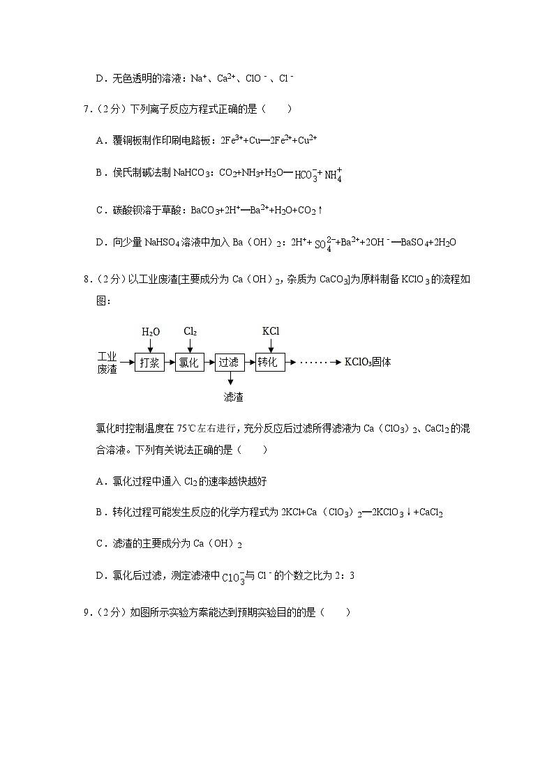 广东省深圳中学2022-2023学年高一上学期期末考试化学试题含答案第3页