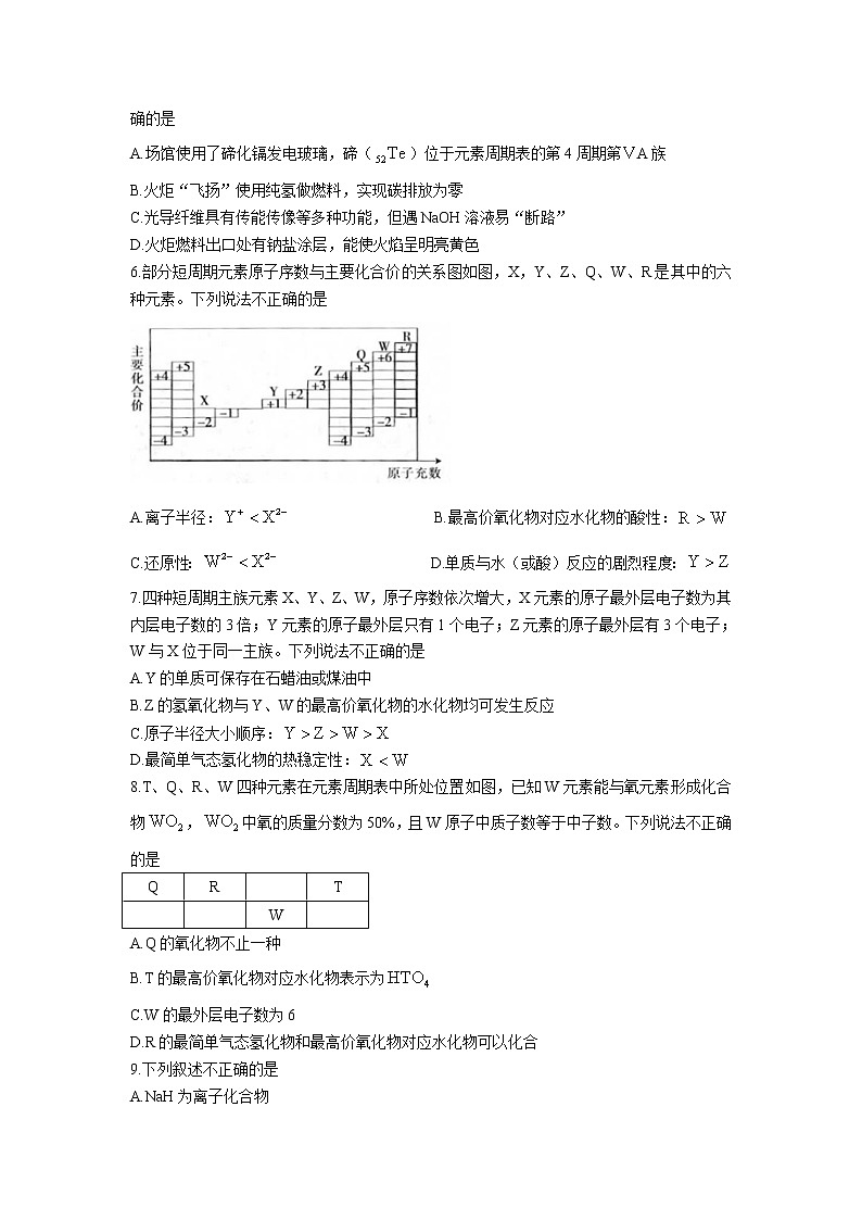 福建省龙岩市一级校2022-2023学年高一下学期4月期中联考化学试卷含答案02