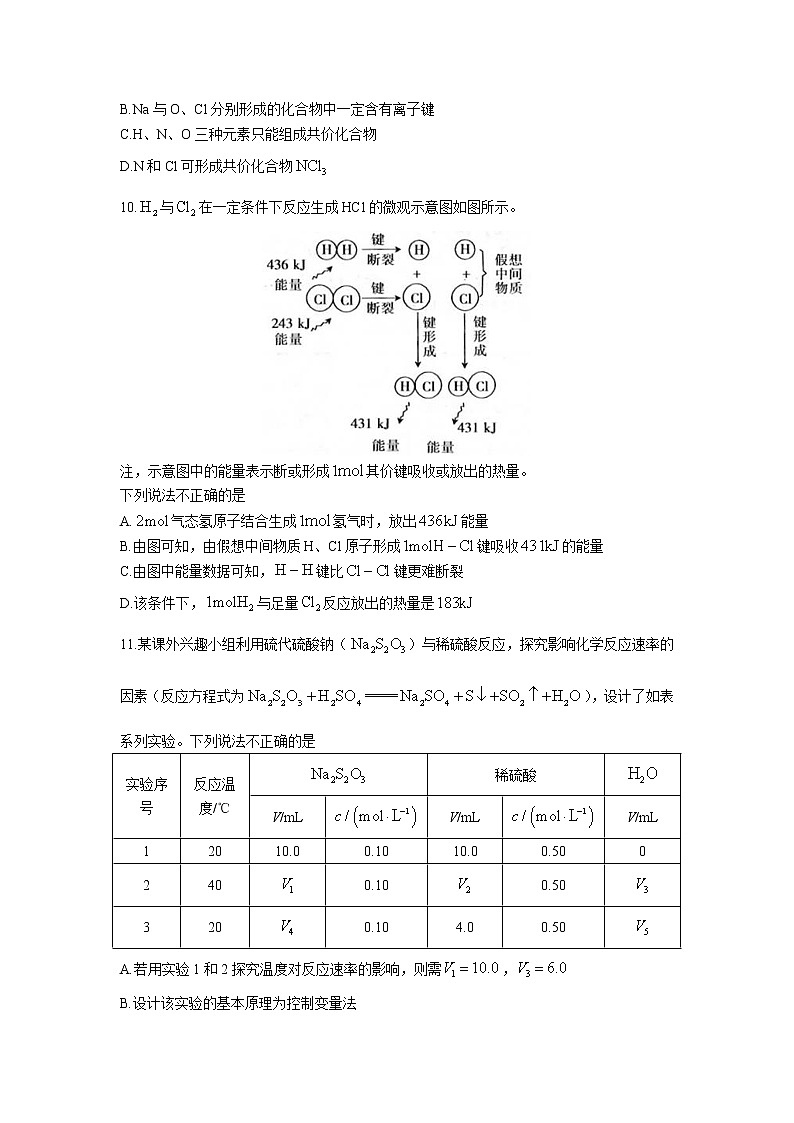 福建省龙岩市一级校2022-2023学年高一下学期4月期中联考化学试卷含答案03
