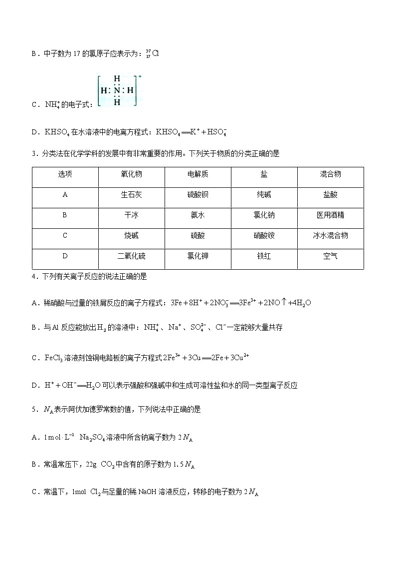 湖南省108所学校2022-2023学年高一下学期期中联考化学试题含答案第2页