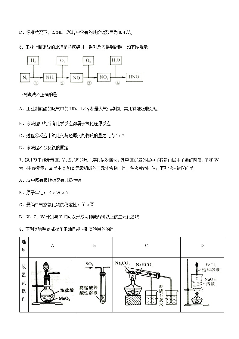 湖南省108所学校2022-2023学年高一下学期期中联考化学试题含答案第3页