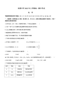 湖南省长沙市长郡中学2022-2023学年高一下学期期中化学试题含答案