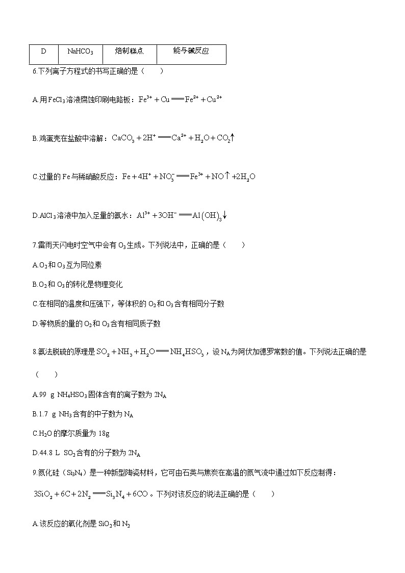 湖南省长沙市长郡中学2022-2023学年高一下学期期中化学试题含答案02