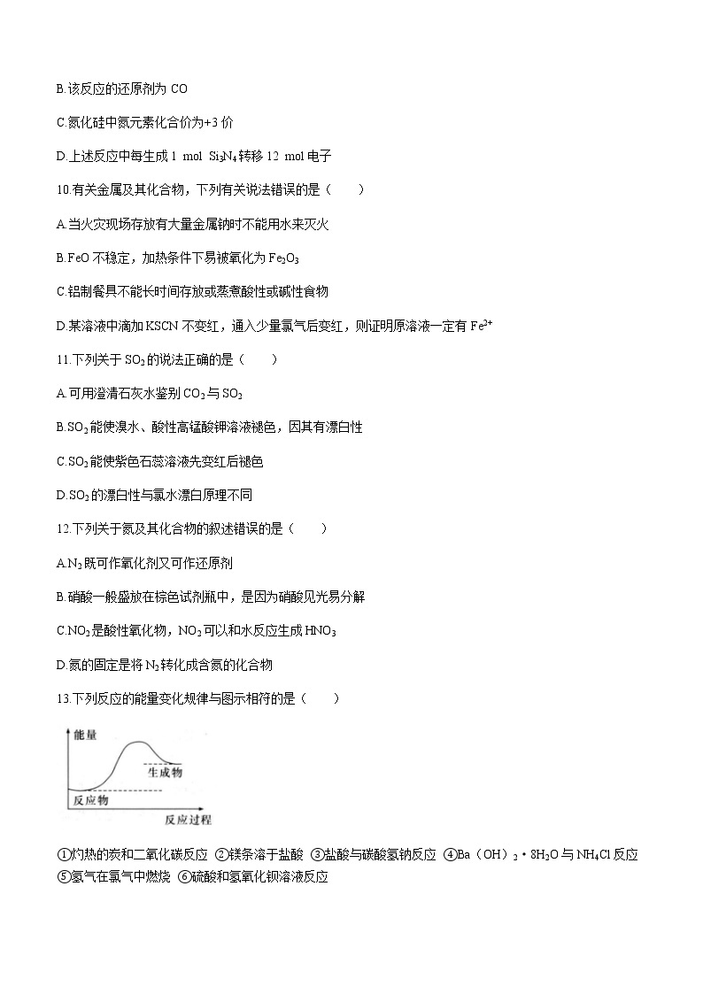 湖南省长沙市长郡中学2022-2023学年高一下学期期中化学试题含答案03