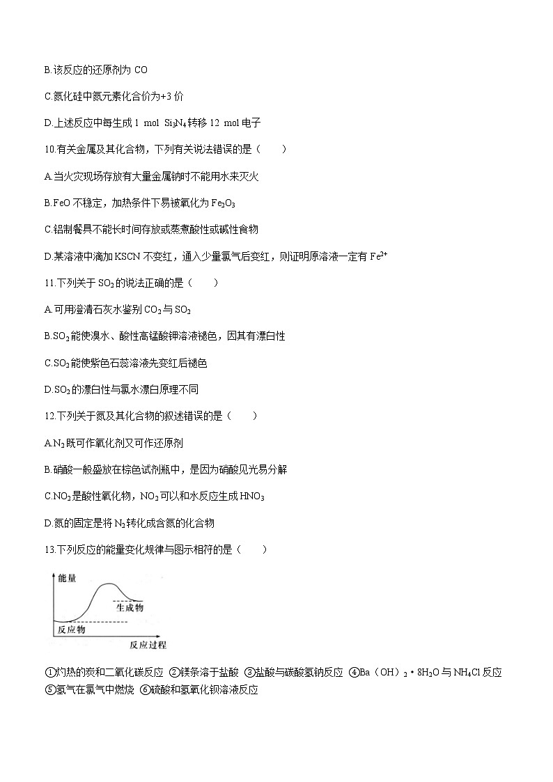 湖南省长沙市长郡中学2022-2023学年高一下学期期中化学试题含答案03