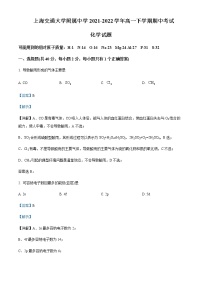 上海交通大学附属中学2021-2022学年高一下学期期中考试化学试题含解析