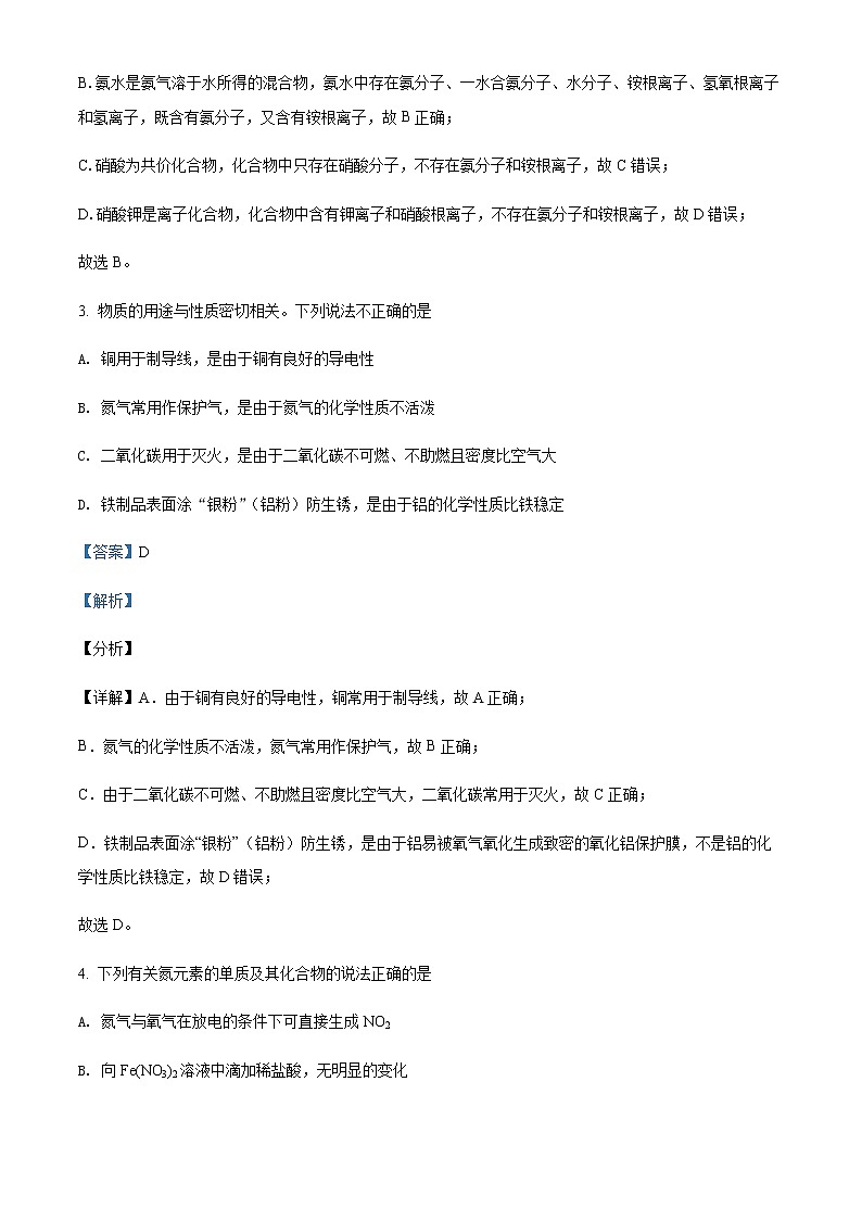 上海市曹杨第二中学2021-2022学年高一下学期期中考试化学试题Word版含解析第2页