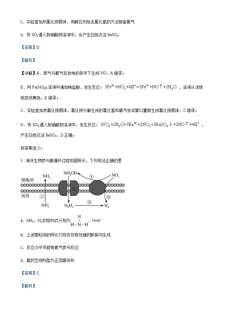 上海市曹杨第二中学2021-2022学年高一下学期期中考试化学试题Word版含解析第3页
