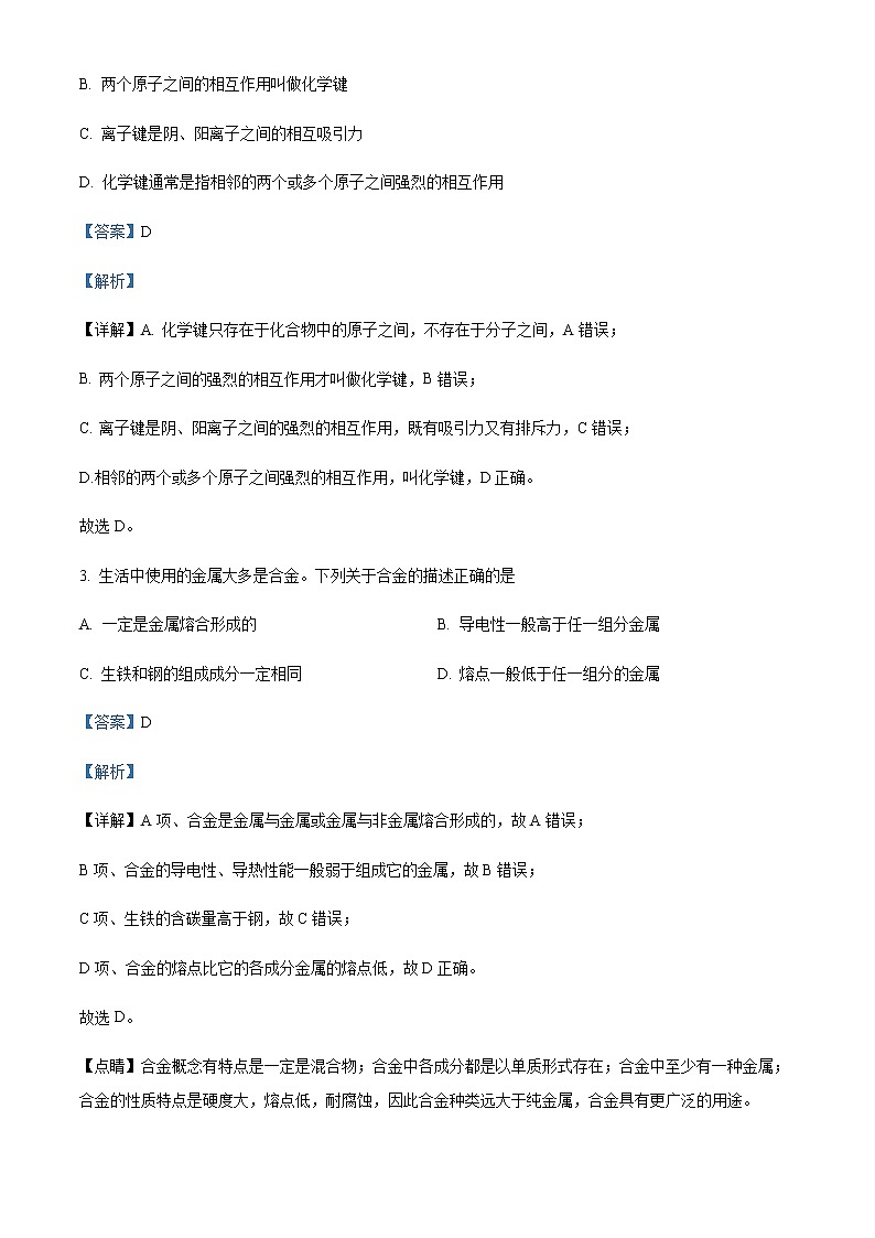 上海市大同中学2021-2022学年高一下学期期中考试化学试题Word版含解析第2页