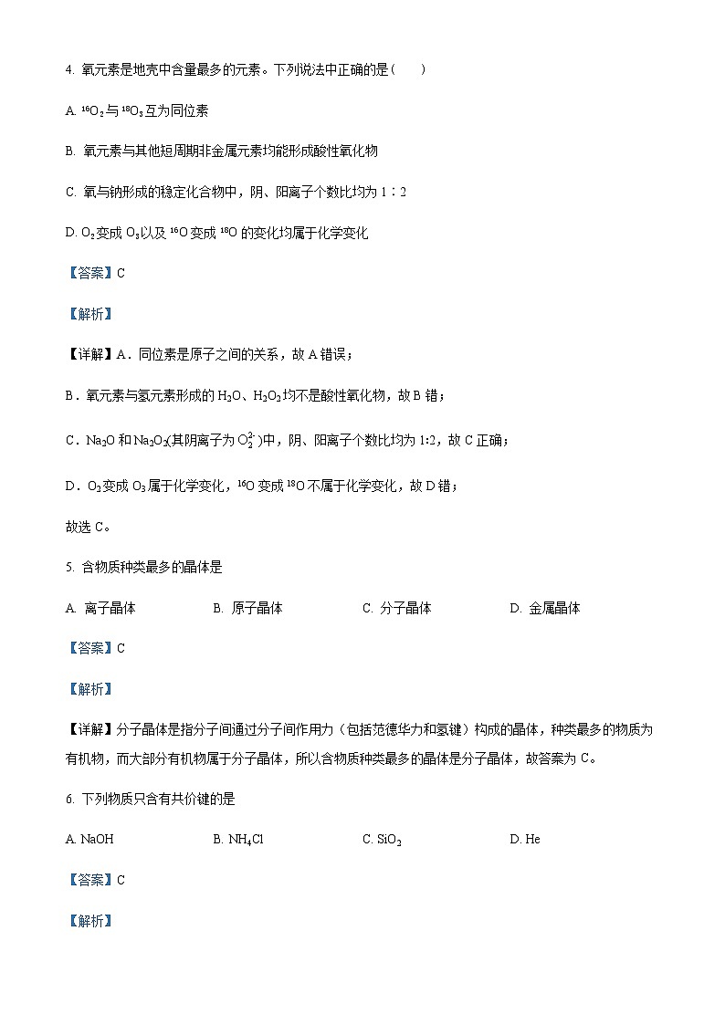 上海市大同中学2021-2022学年高一下学期期中考试化学试题Word版含解析第3页