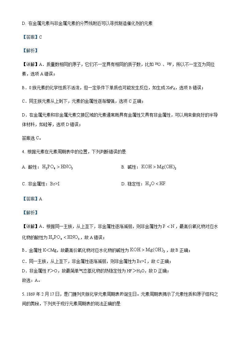 上海市华东政法大学附属中学2021-2022学年高一下学期期中考试化学试题含解析第2页