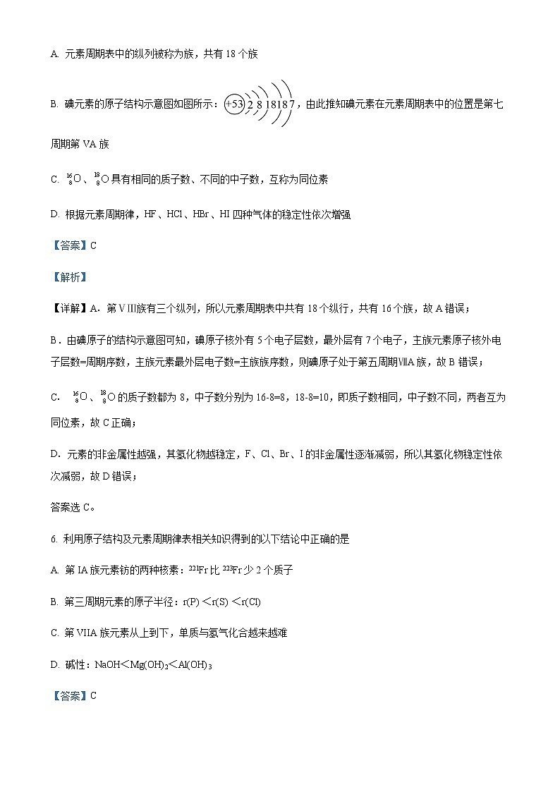 上海市华东政法大学附属中学2021-2022学年高一下学期期中考试化学试题含解析第3页