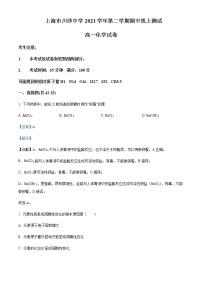 上海市浦东新区川沙中学2020-2021学年高一下学期期中化学试题Word版含解析