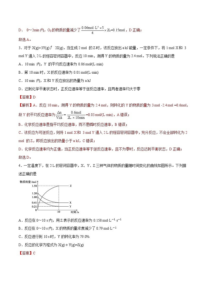 天津市第三中学2022-2023学年高一下学期期中质量检测化学试题含解析02