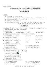 浙江省A9协作体2022-2023学年高一下学期期中联考化学试题+扫描版含答案