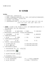 浙江省九校联考2022-2023学年高一下学期期中联考化学试卷PDF版含含答案