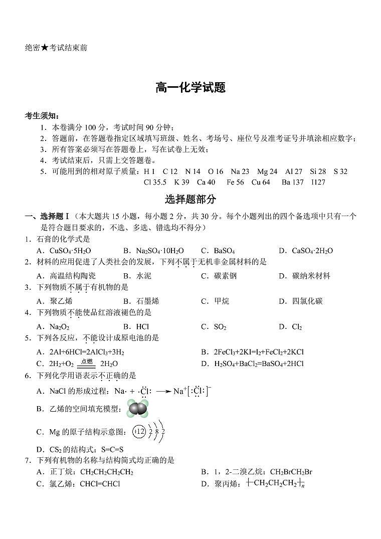 浙江省九校联考2022-2023学年高一下学期期中联考化学试卷PDF版含含答案01