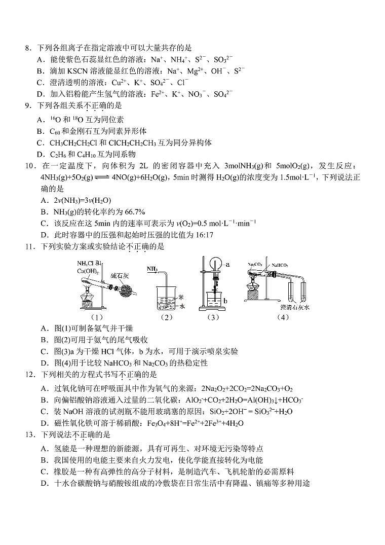 浙江省九校联考2022-2023学年高一下学期期中联考化学试卷PDF版含含答案02