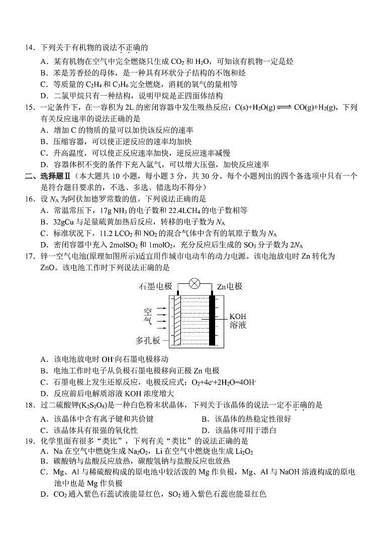 浙江省九校联考2022-2023学年高一下学期期中联考化学试卷PDF版含含答案03