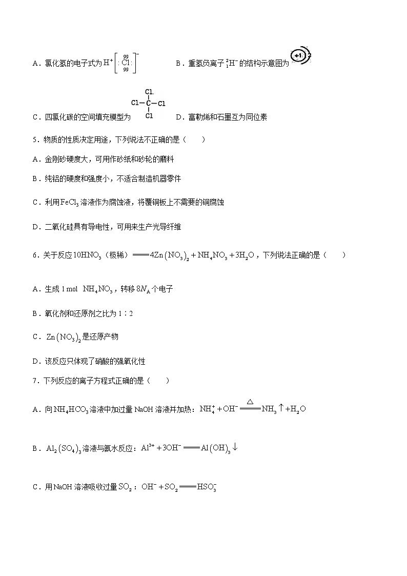 浙江省七彩阳光联盟2022-2023学年高一下学期4月期中联考试题化学含答案02