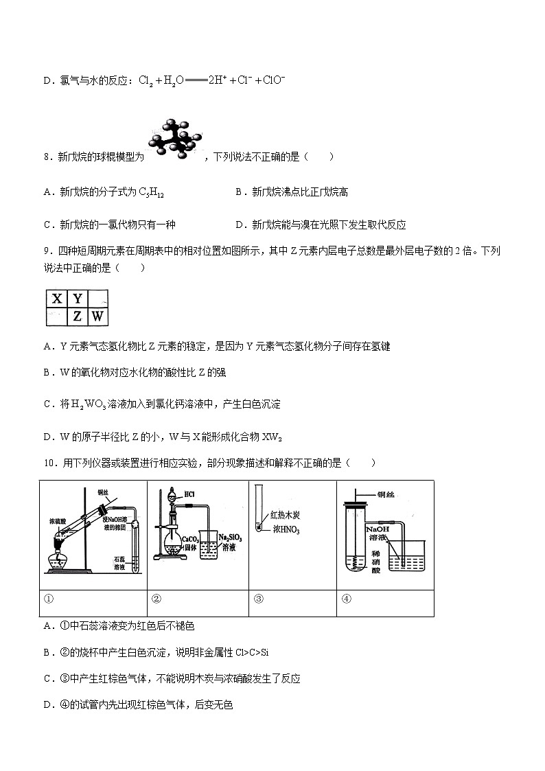 浙江省七彩阳光联盟2022-2023学年高一下学期4月期中联考试题化学含答案03