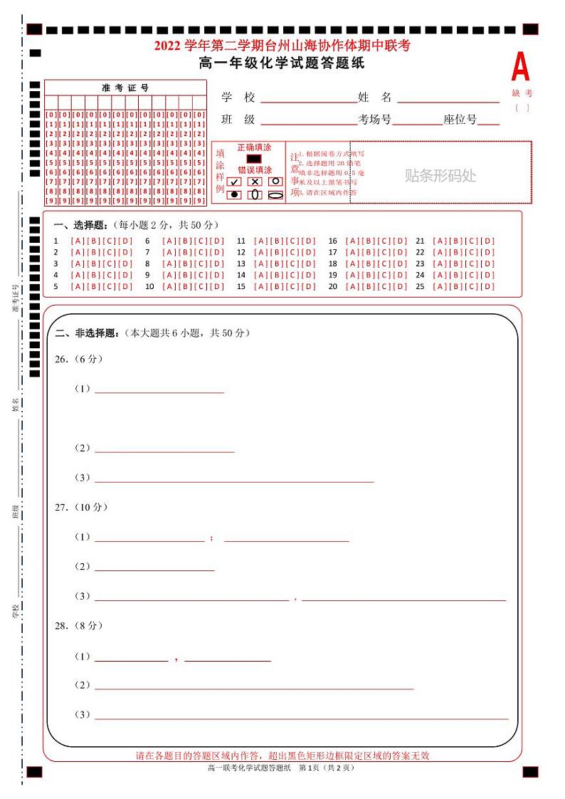 浙江省台州市2022-2023学年高一下学期4月期中化学试题PDF版含答案01