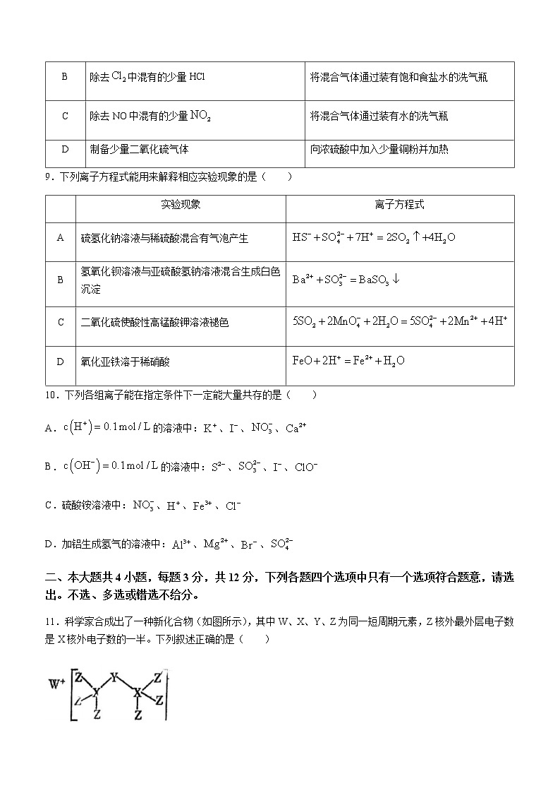 重庆市南开中学2022-2023学年高一下学期期中考试化学试题含答案03