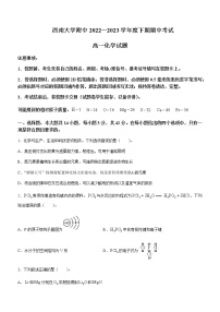 重庆市西南大学附属中学校2022-2023学年高一下学期期中考试化学试题含答案