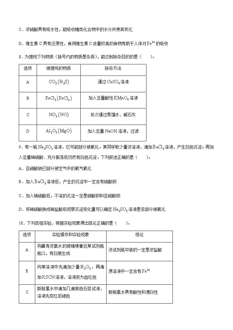重庆市西南大学附属中学校2022-2023学年高一下学期期中考试化学试题含答案03