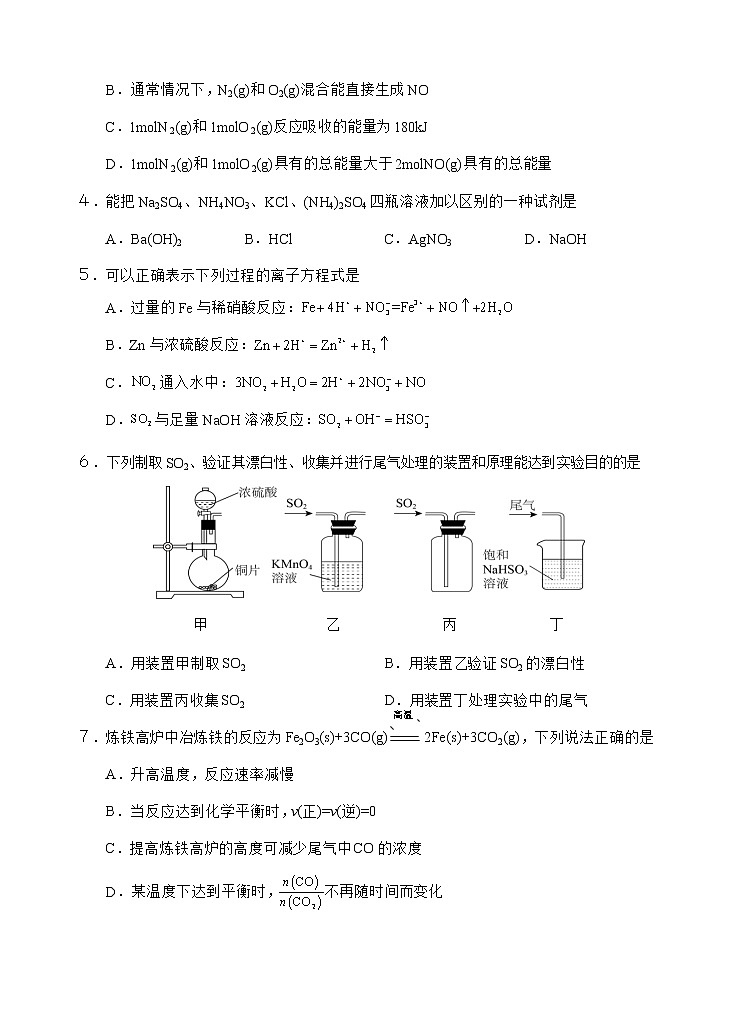 四川省自贡市荣县2022-2023学年高一上学期期中考试化学试题含答案第2页