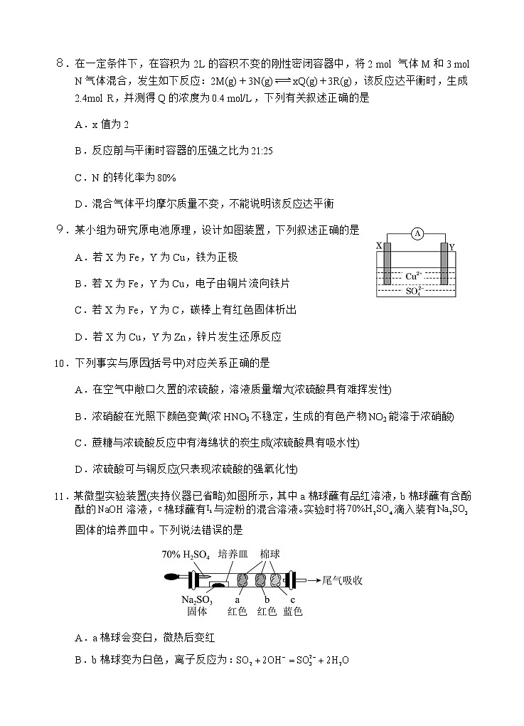 四川省自贡市荣县2022-2023学年高一上学期期中考试化学试题含答案第3页