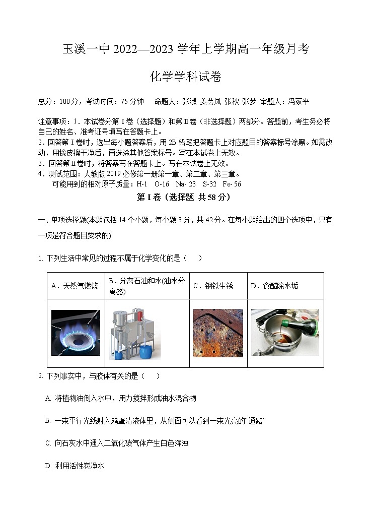 云南省玉溪市一中2022-2023学年高一上学期月考化学试题含答案01
